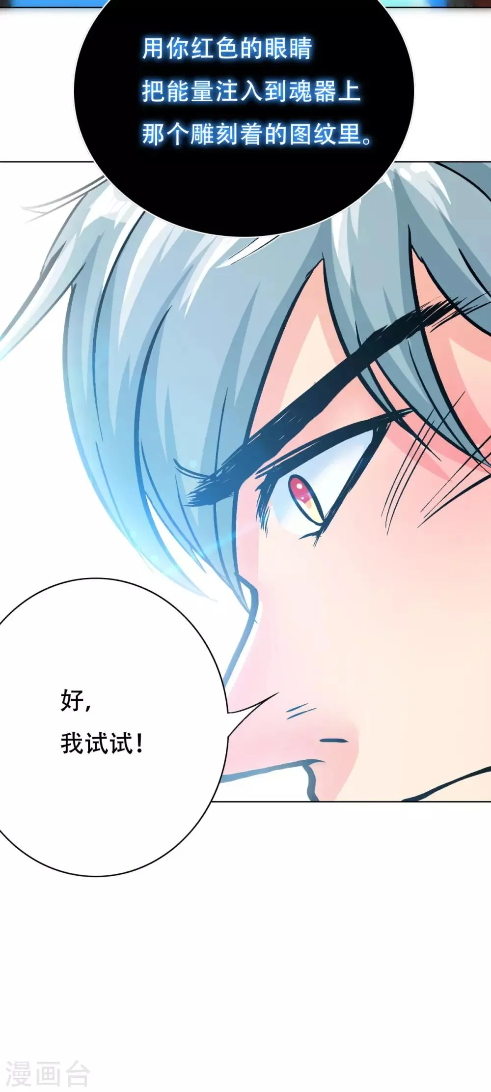 第116话 拿到魂器，再次升级 第34页