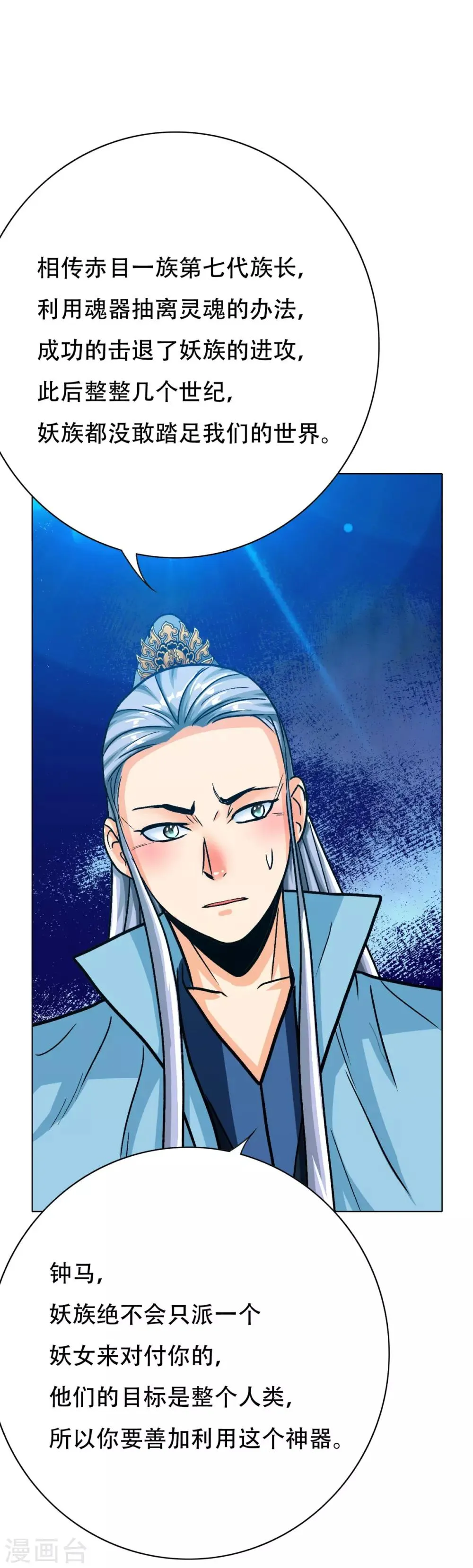 第116话 拿到魂器，再次升级 第39页