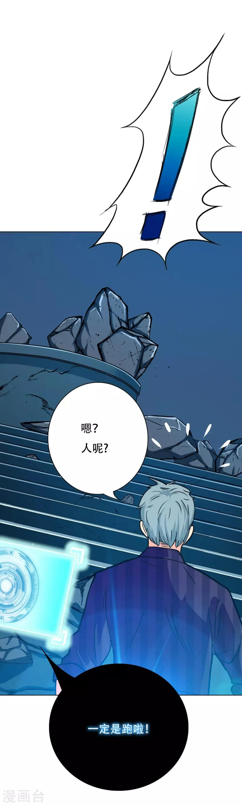 第115话 吸完就跑？ 第6页