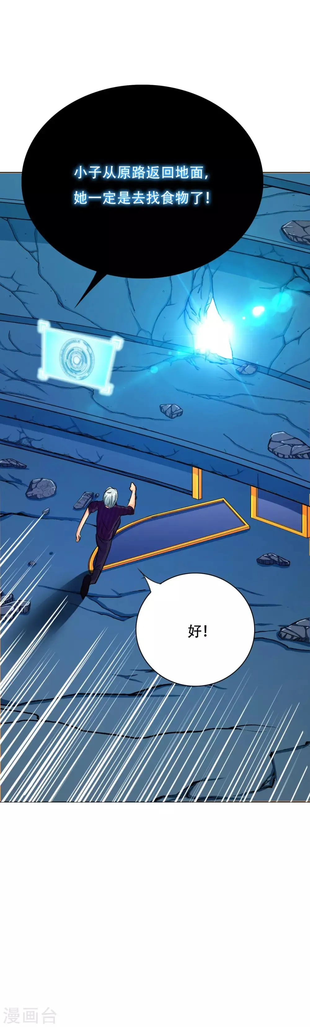 第115话 吸完就跑？ 第9页