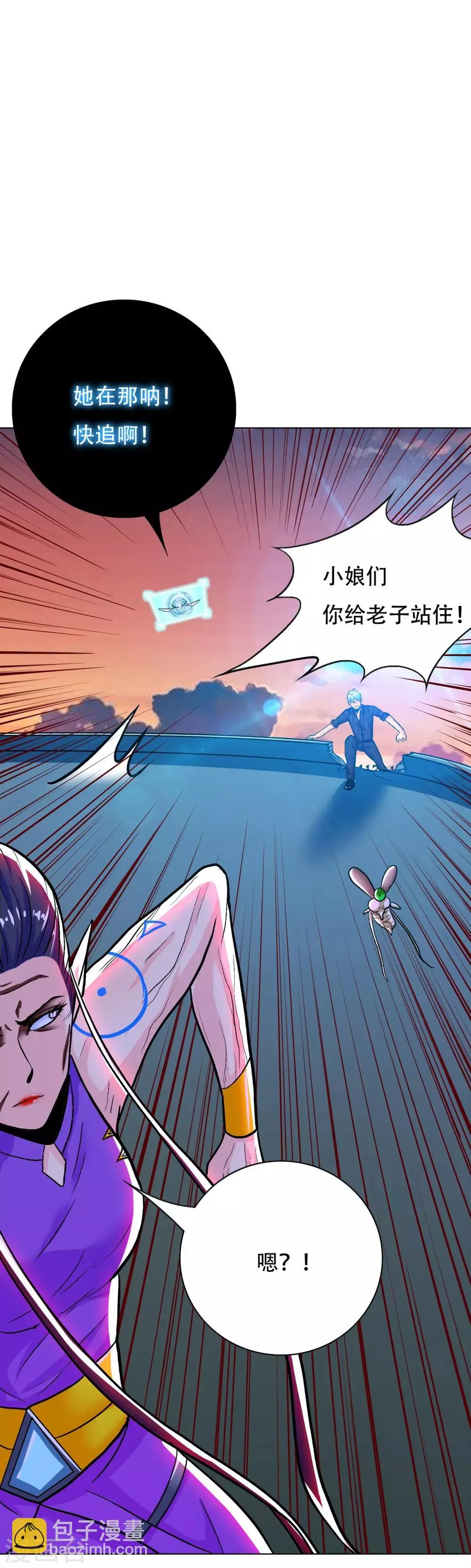 第115话 吸完就跑？ 第10页