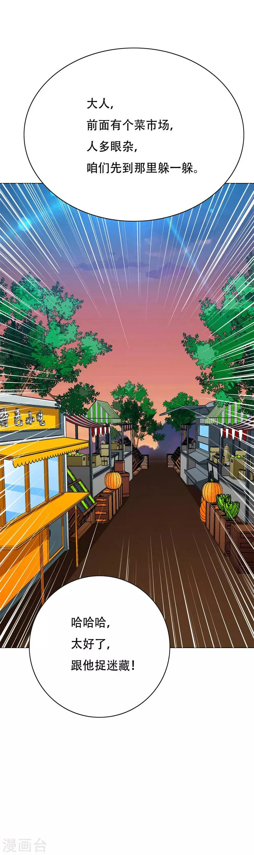 第115话 吸完就跑？ 第13页