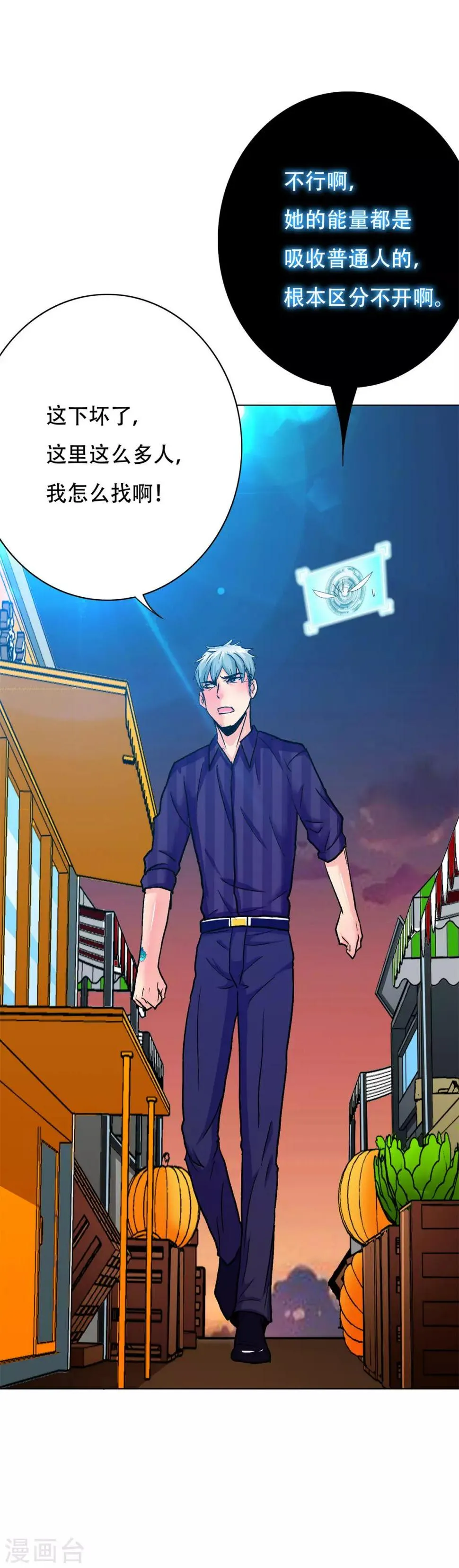 第115话 吸完就跑？ 第15页