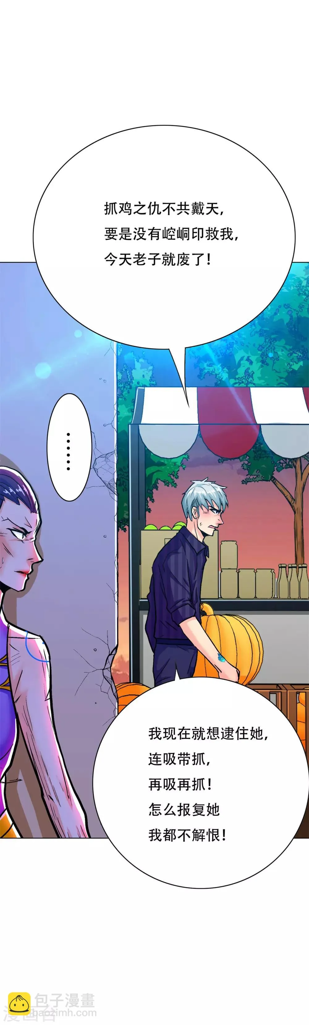 第115话 吸完就跑？ 第16页
