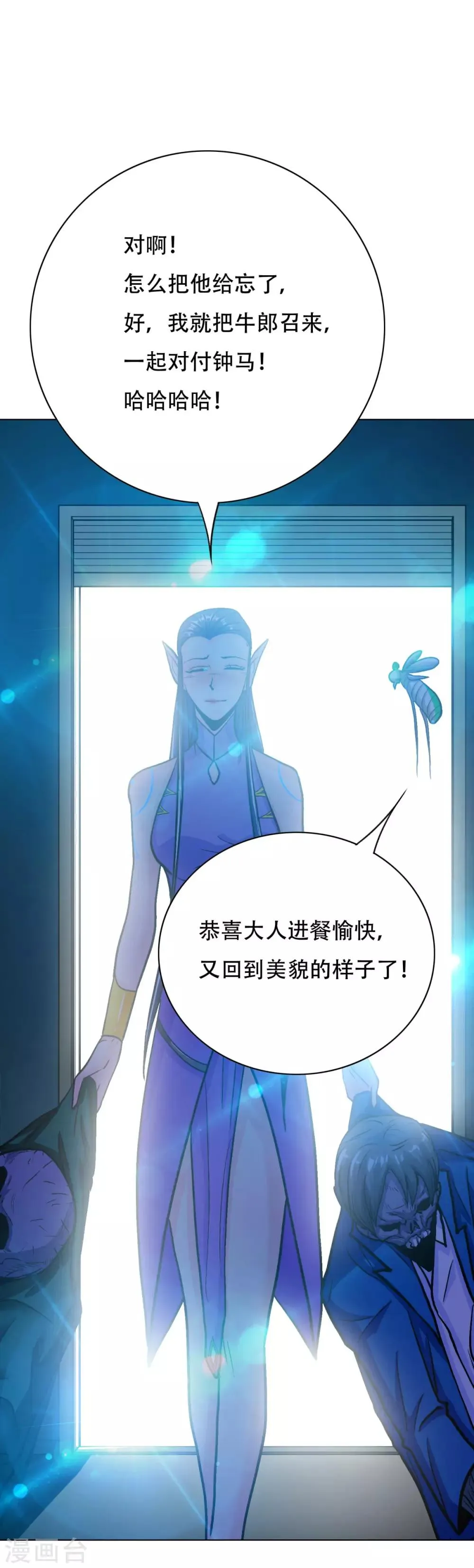 第115话 吸完就跑？ 第21页