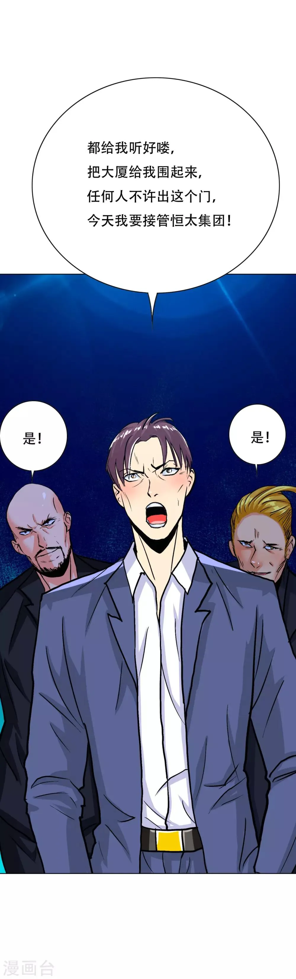 第115话 吸完就跑？ 第24页