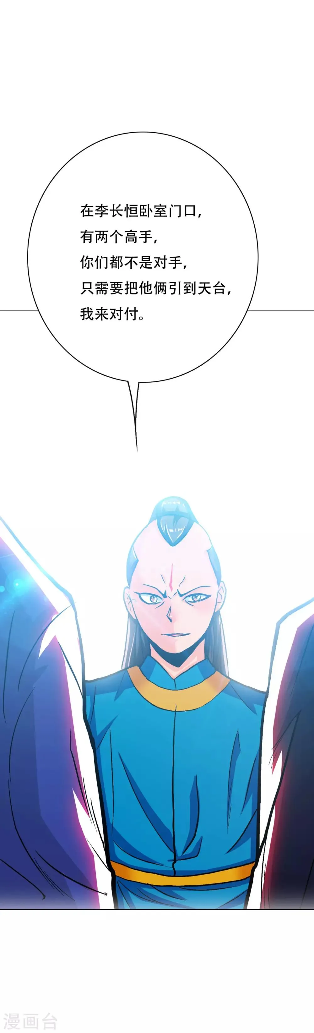 第115话 吸完就跑？ 第26页