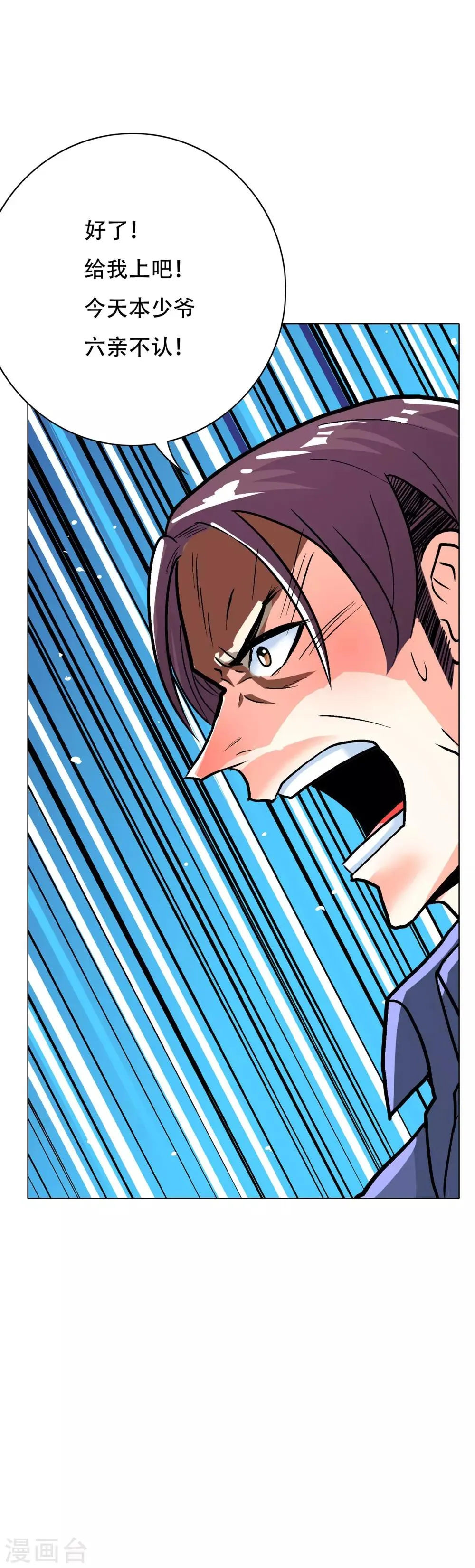 第115话 吸完就跑？ 第27页