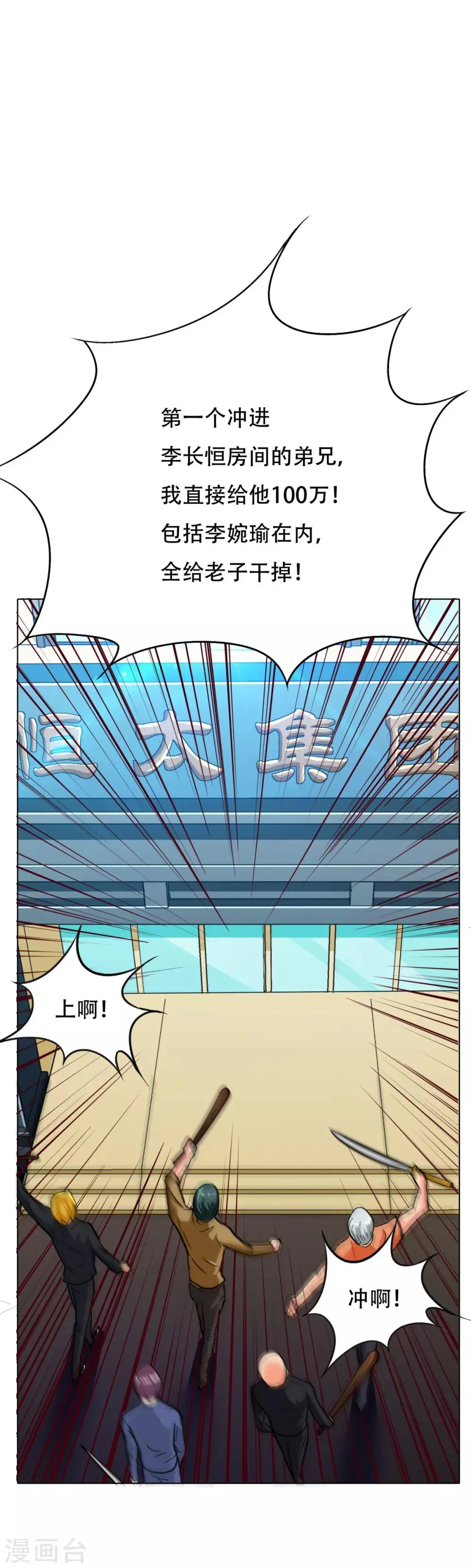 第115话 吸完就跑？ 第28页