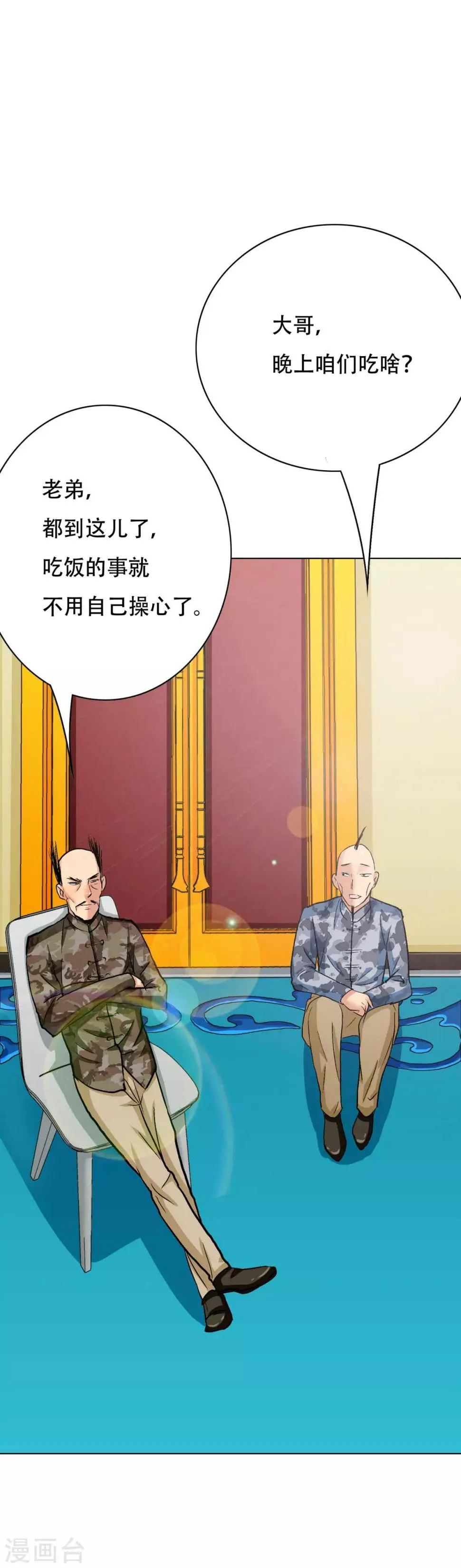 第115话 吸完就跑？ 第30页