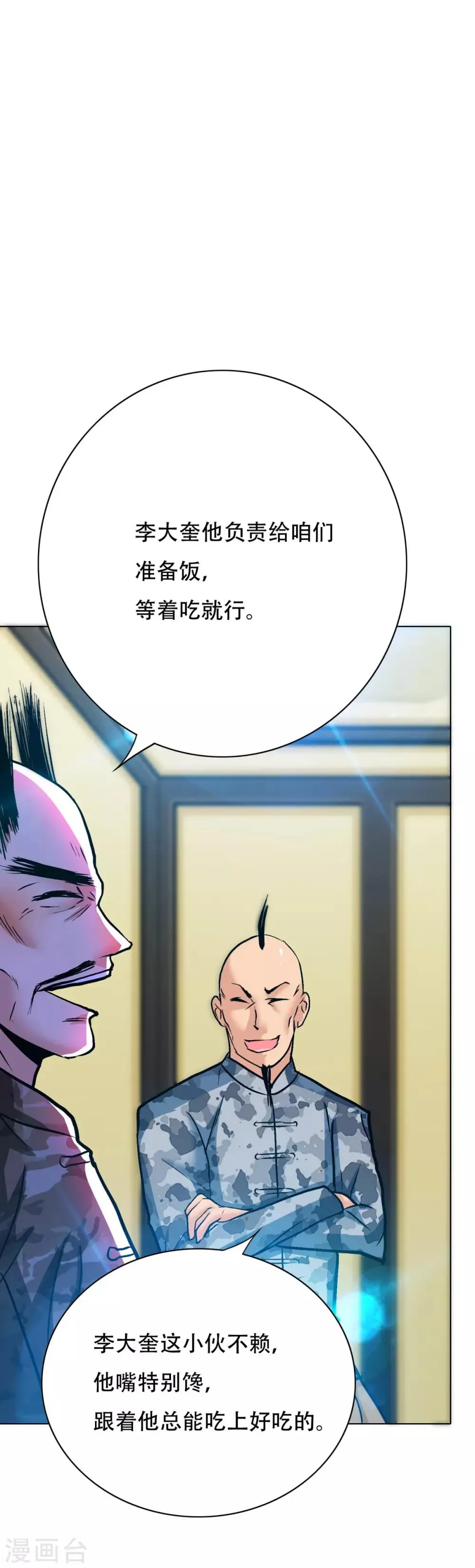 第115话 吸完就跑？ 第31页