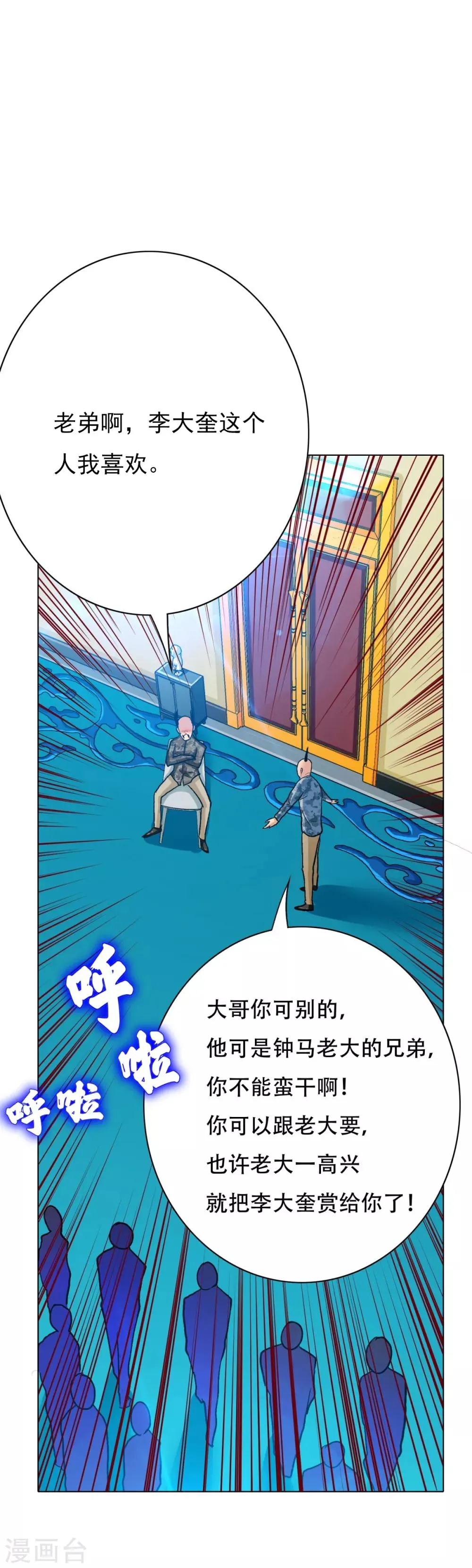 第115话 吸完就跑？ 第32页