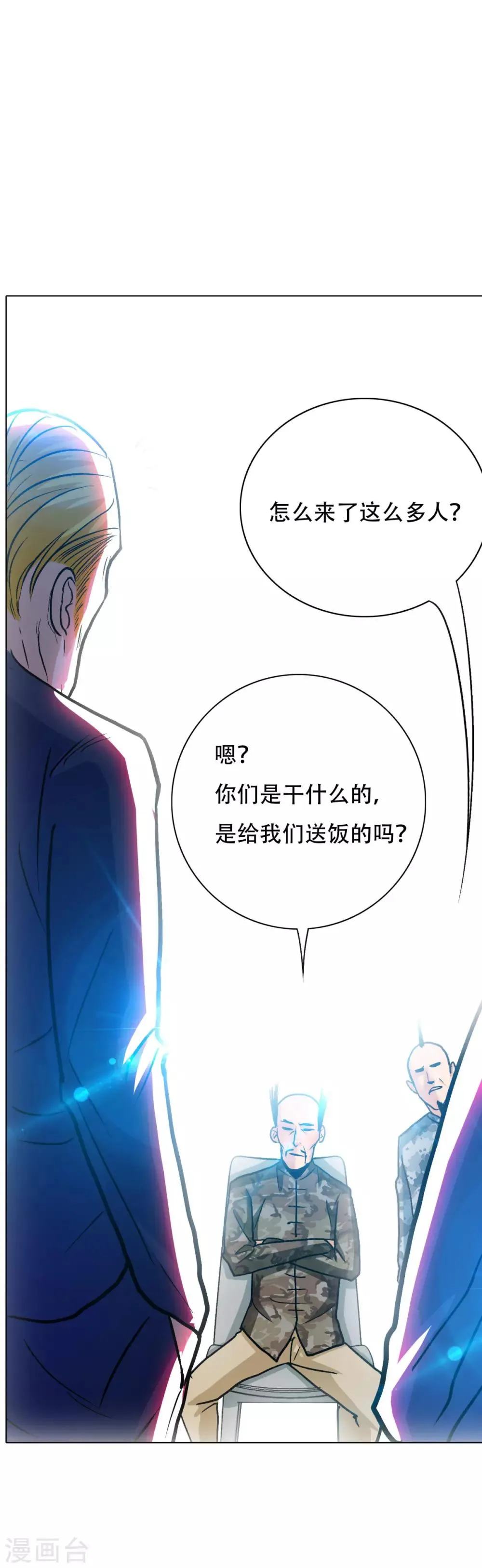第115话 吸完就跑？ 第33页