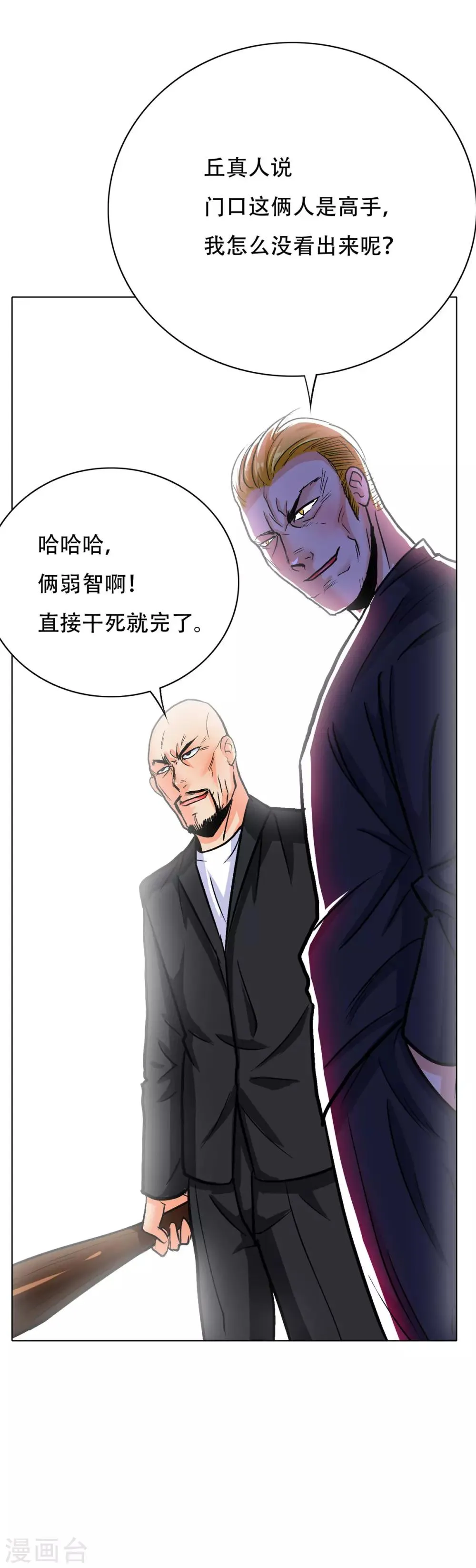 第115话 吸完就跑？ 第34页