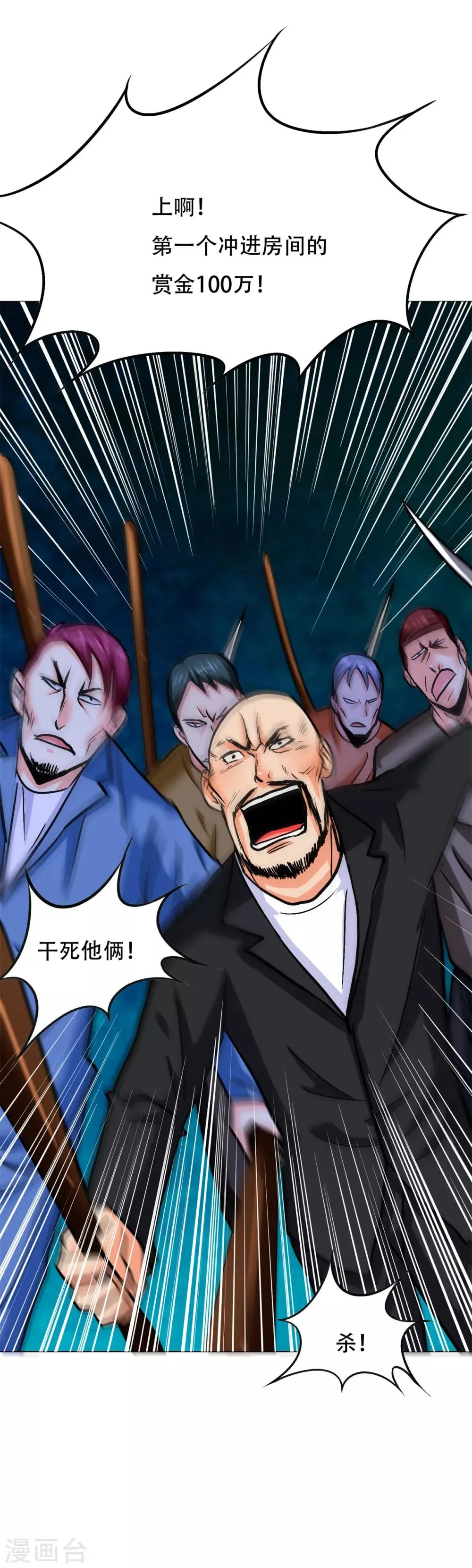 第115话 吸完就跑？ 第35页