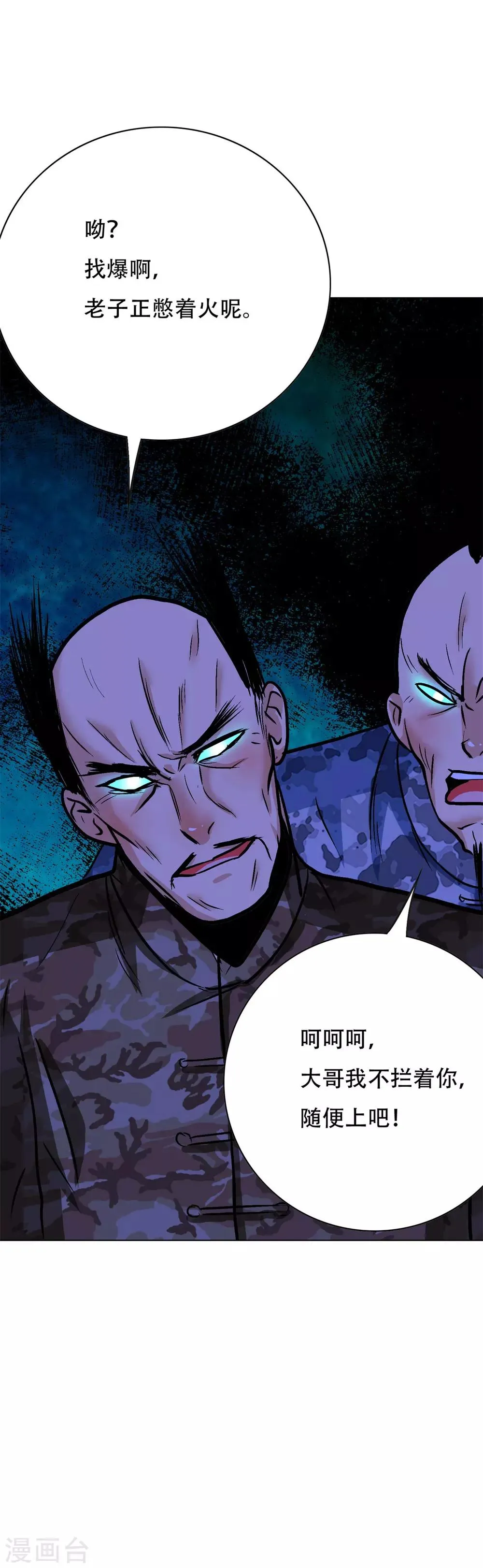 第115话 吸完就跑？ 第36页