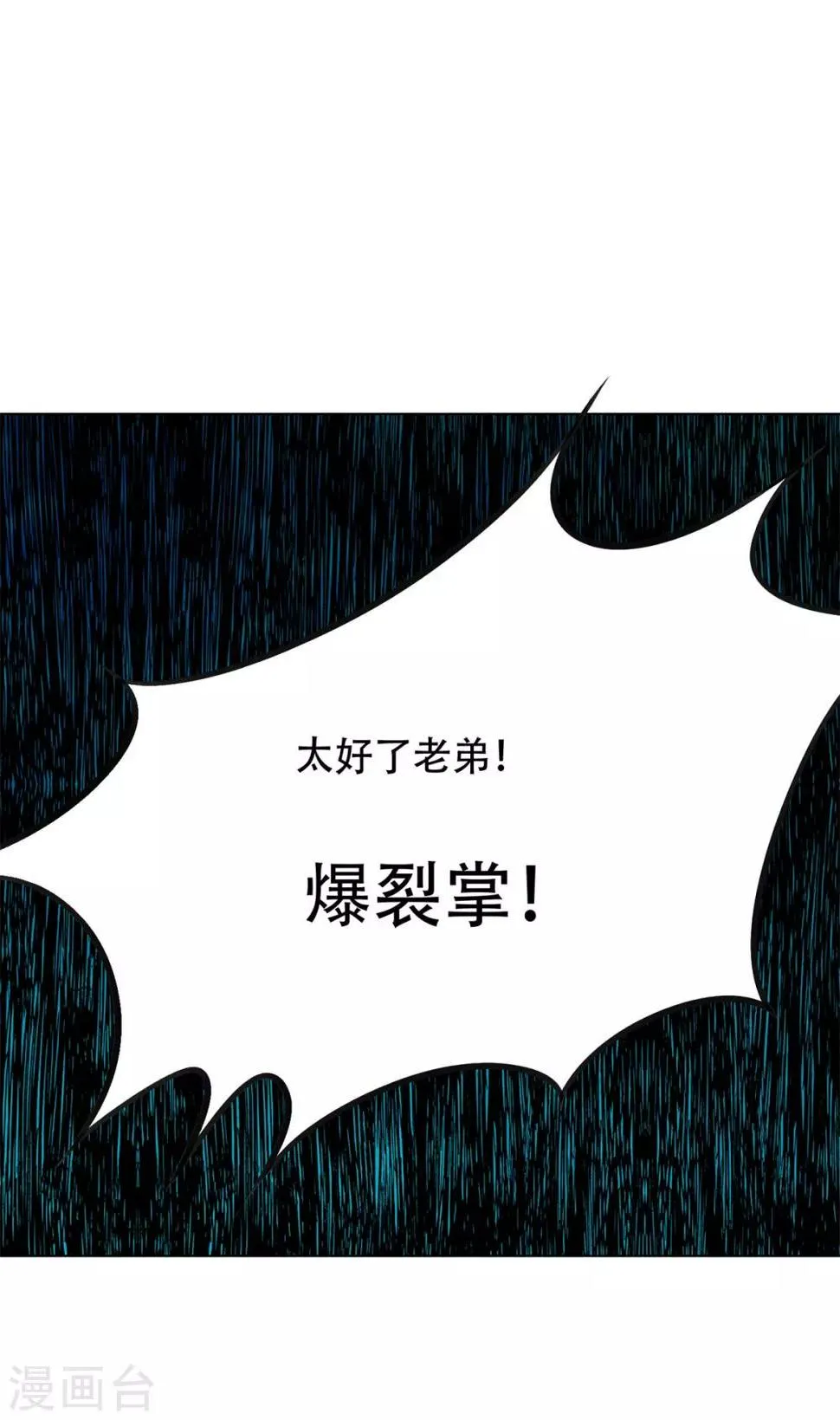 第115话 吸完就跑？ 第37页