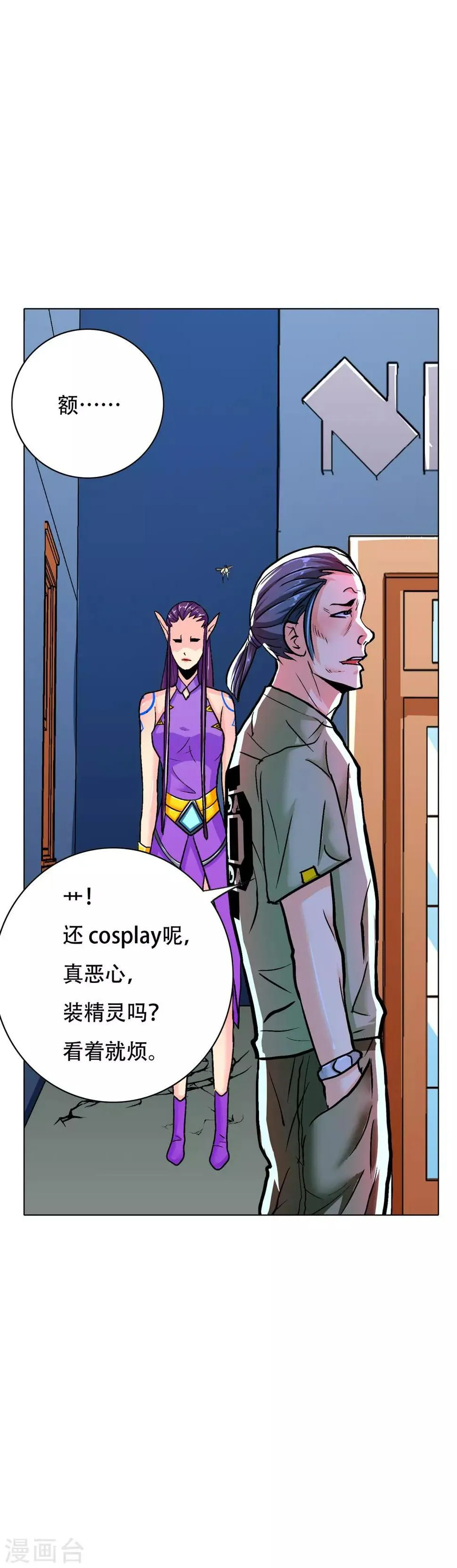 第108话 十亿美金都没时间拿！ 第7页
