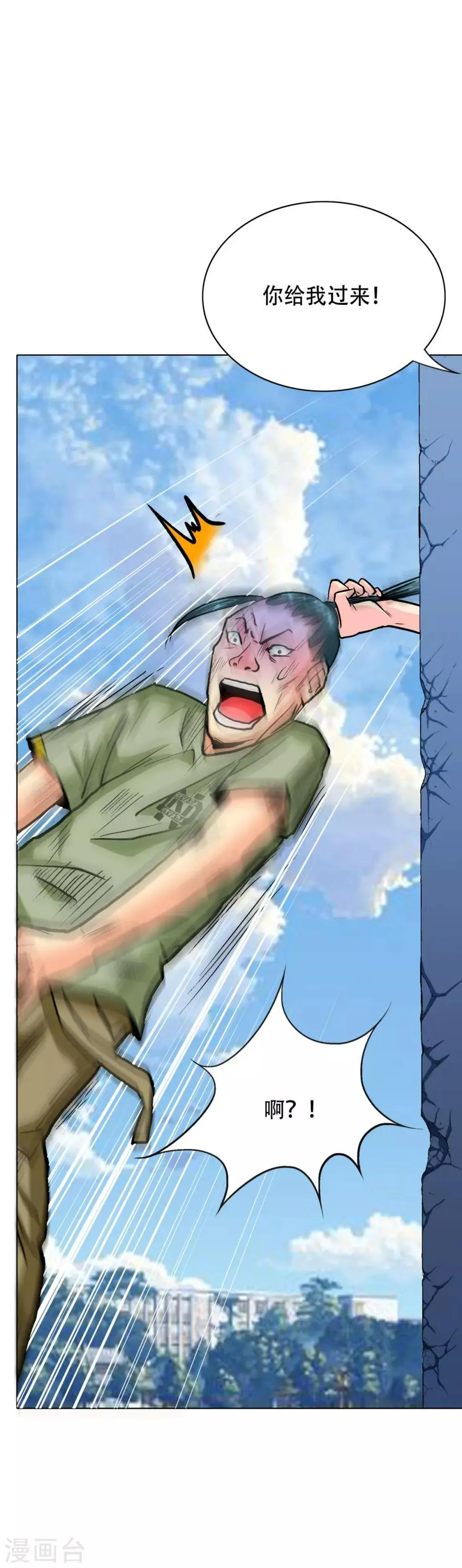 第108话 十亿美金都没时间拿！ 第8页