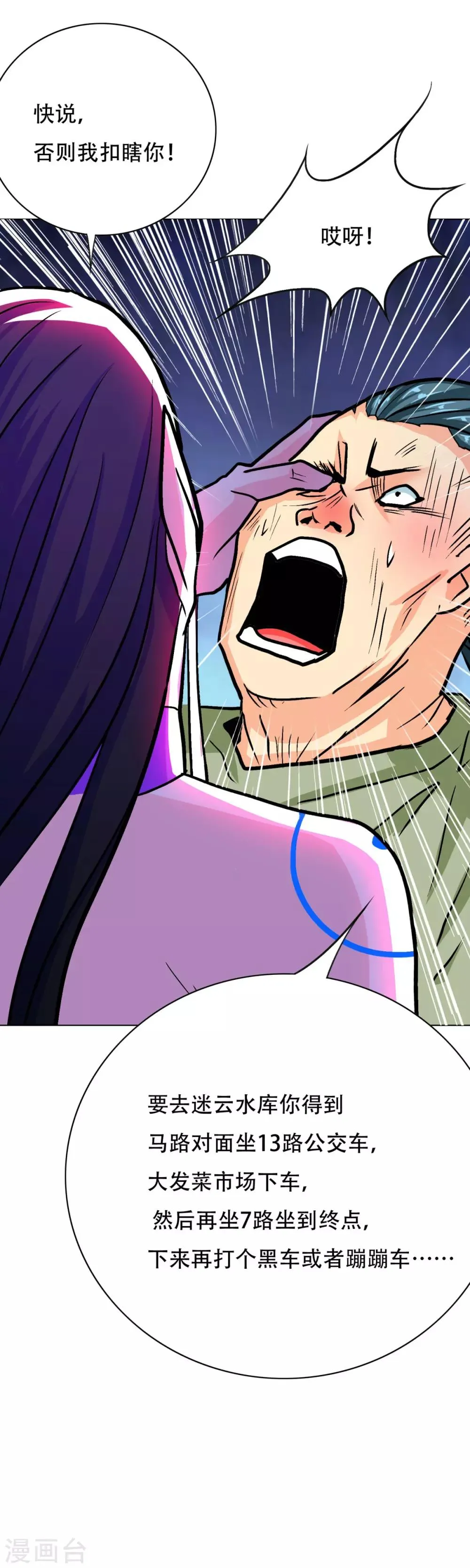 第108话 十亿美金都没时间拿！ 第11页