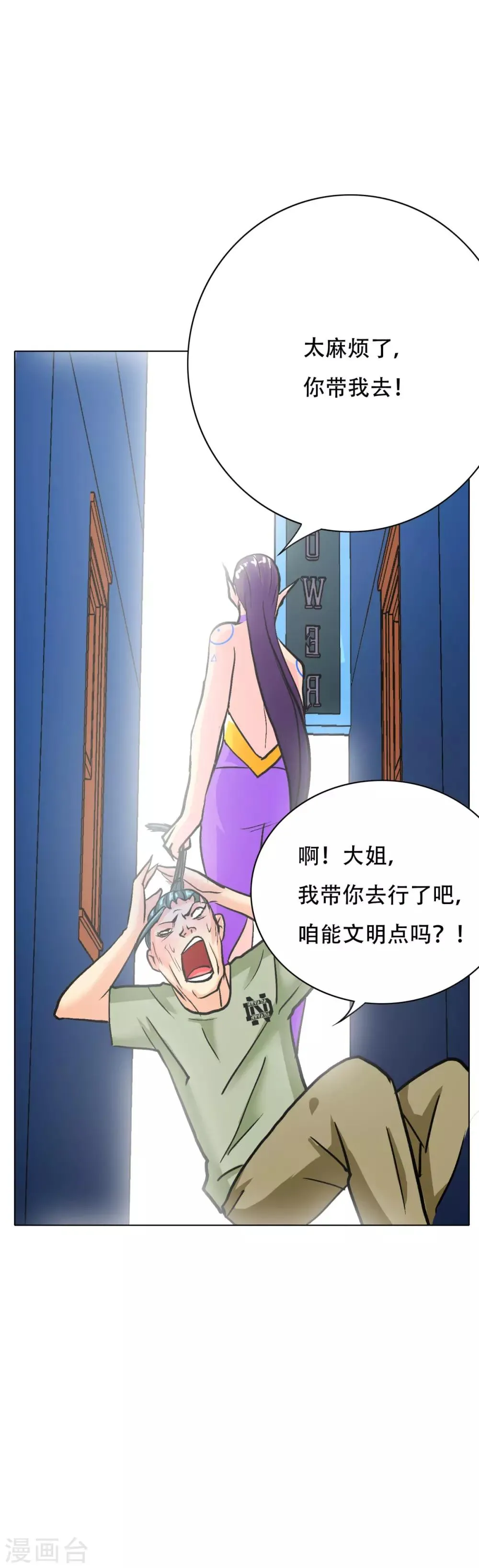 第108话 十亿美金都没时间拿！ 第12页