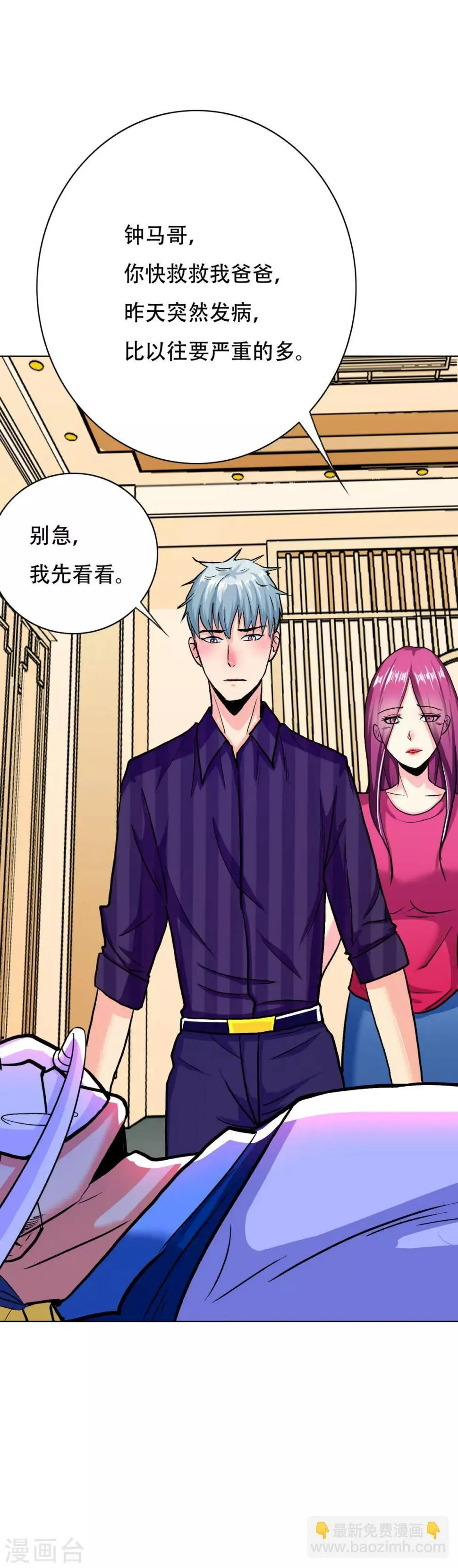 第108话 十亿美金都没时间拿！ 第15页
