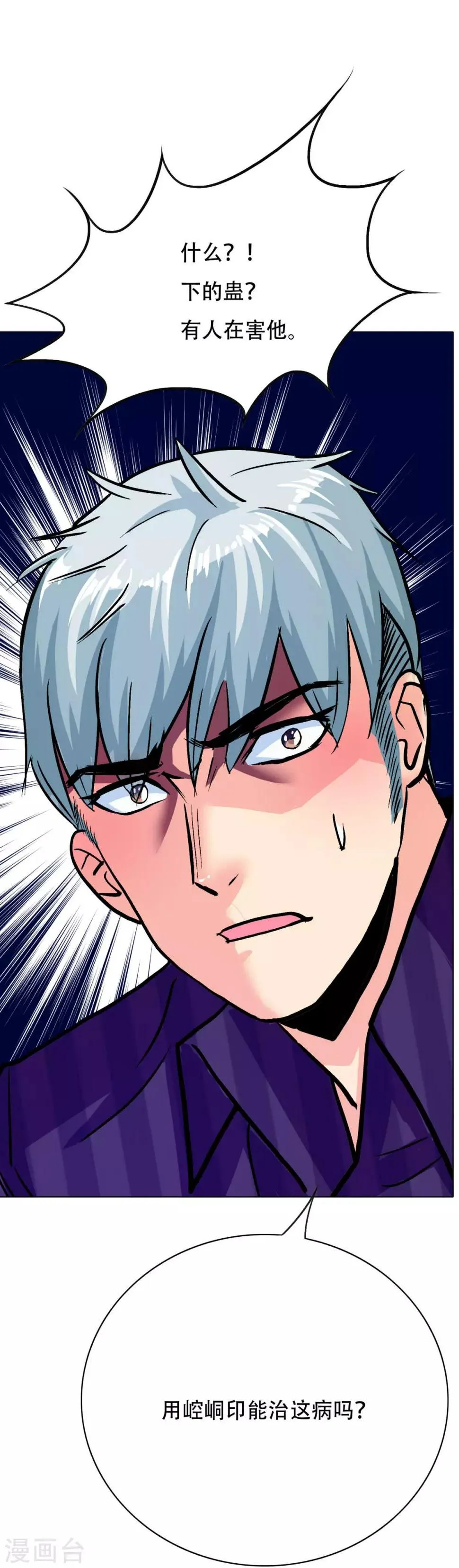 第108话 十亿美金都没时间拿！ 第18页