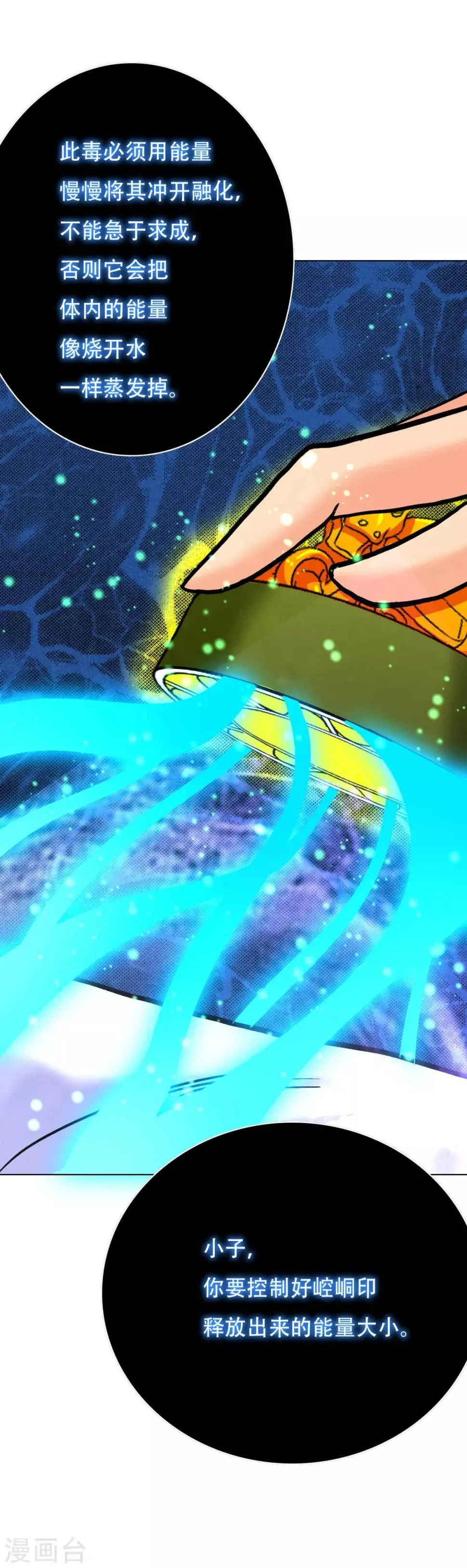 第108话 十亿美金都没时间拿！ 第20页
