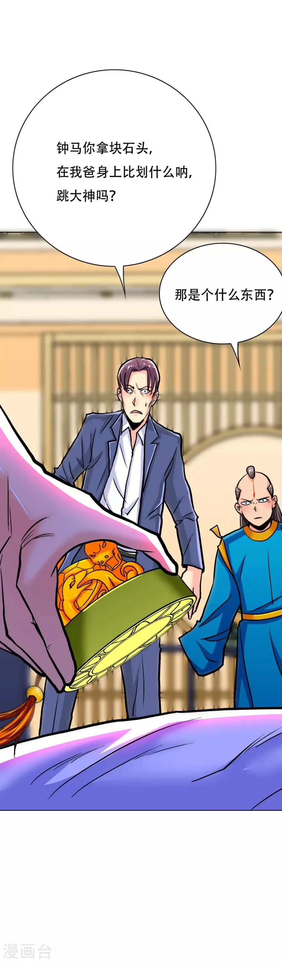 第108话 十亿美金都没时间拿！ 第21页