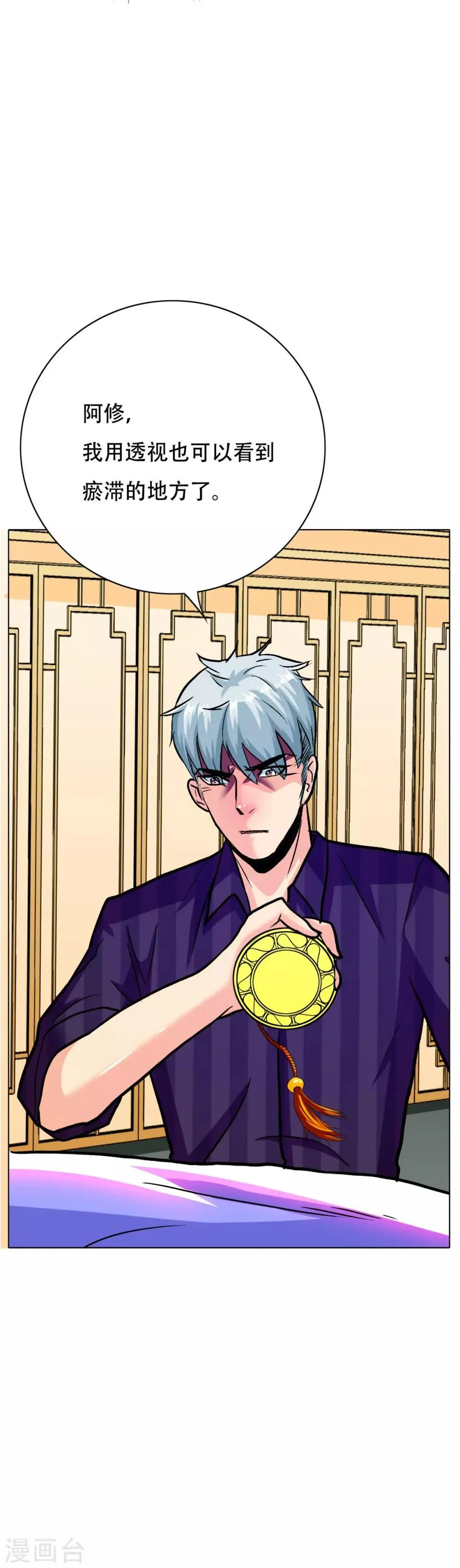 第108话 十亿美金都没时间拿！ 第25页