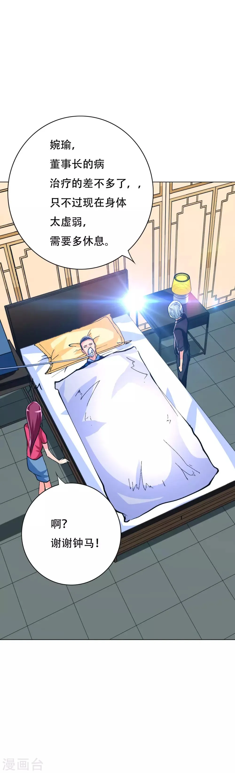 第108话 十亿美金都没时间拿！ 第27页