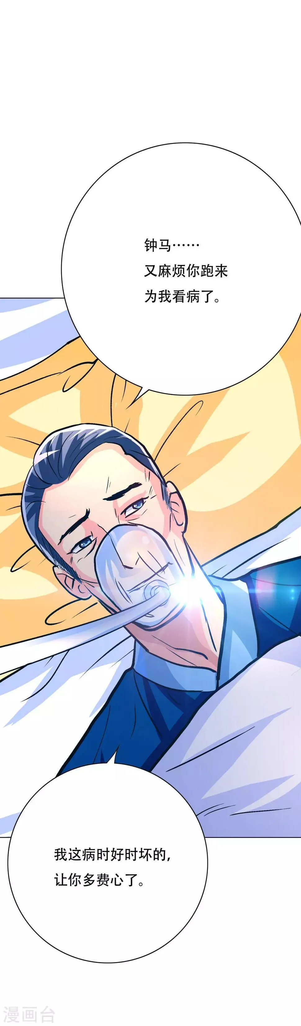 第108话 十亿美金都没时间拿！ 第28页