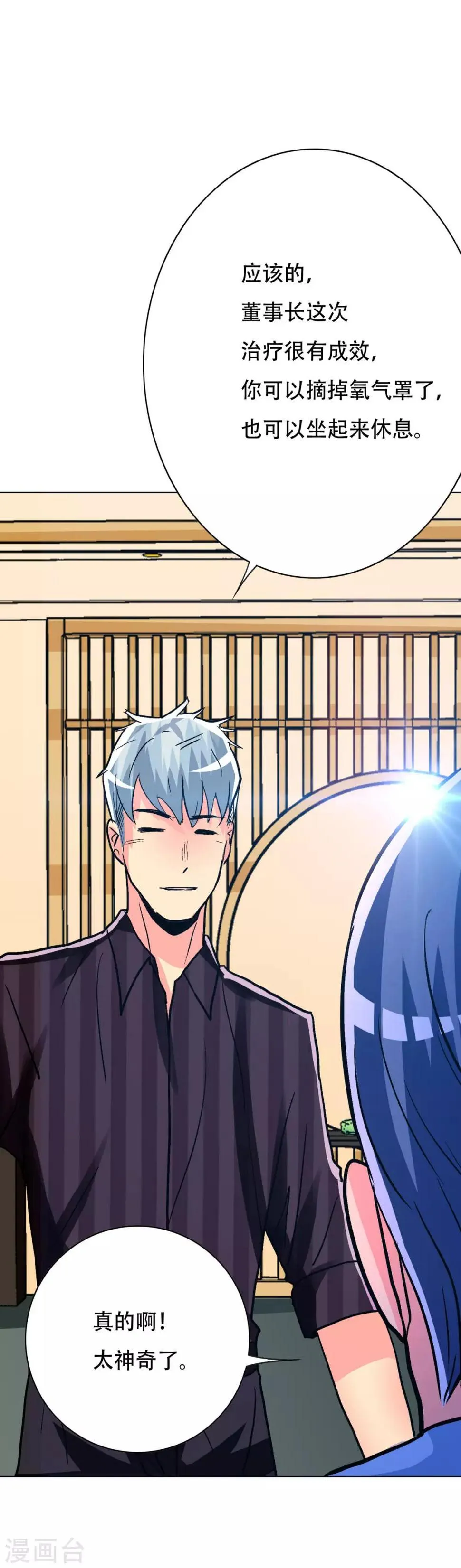 第108话 十亿美金都没时间拿！ 第29页