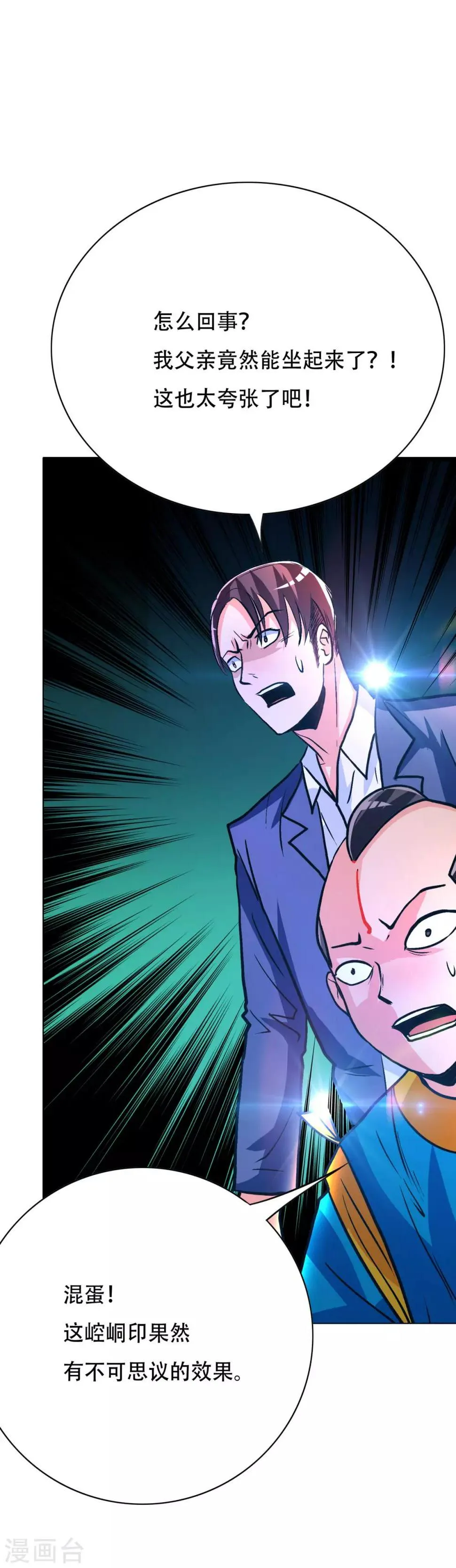 第108话 十亿美金都没时间拿！ 第30页