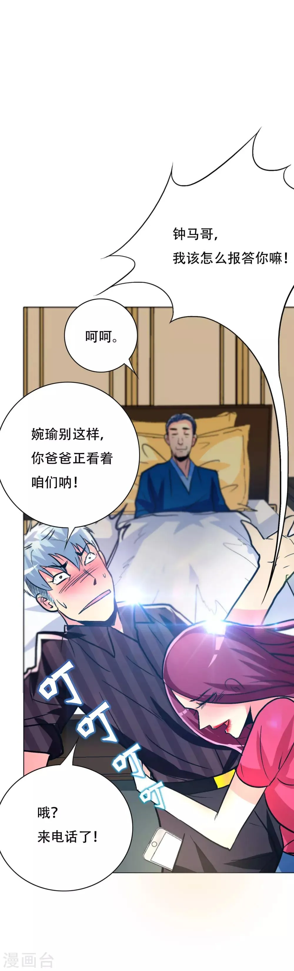 第108话 十亿美金都没时间拿！ 第31页