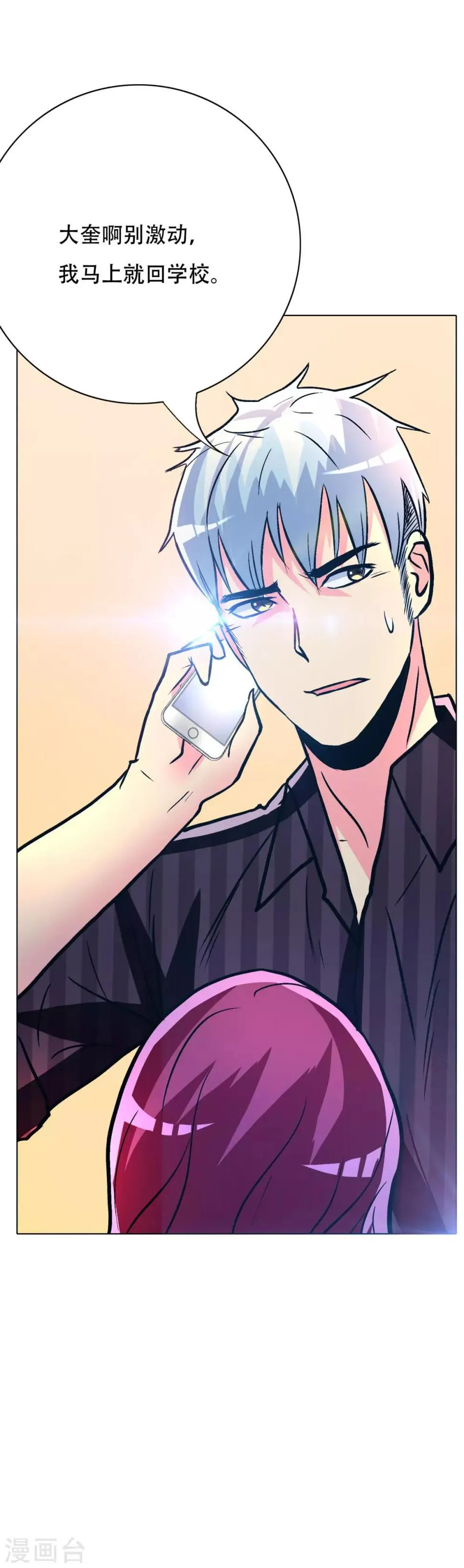 第108话 十亿美金都没时间拿！ 第32页
