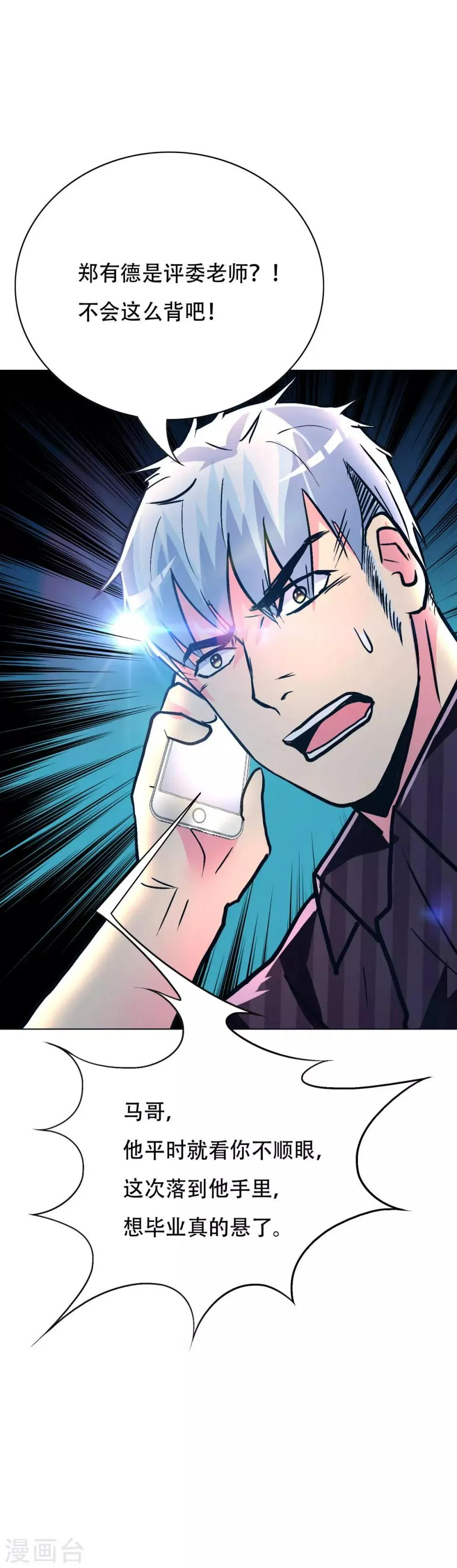 第108话 十亿美金都没时间拿！ 第34页