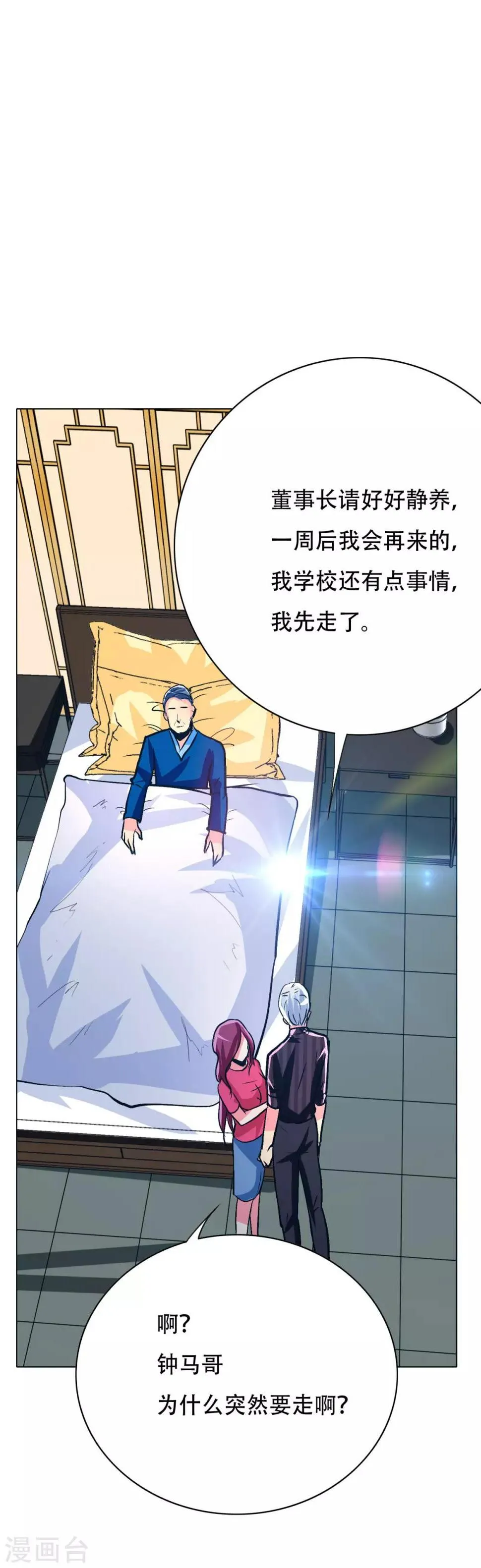 第108话 十亿美金都没时间拿！ 第35页