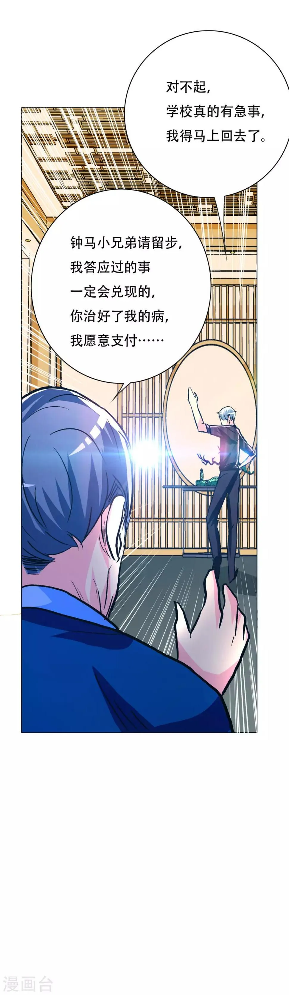 第108话 十亿美金都没时间拿！ 第36页