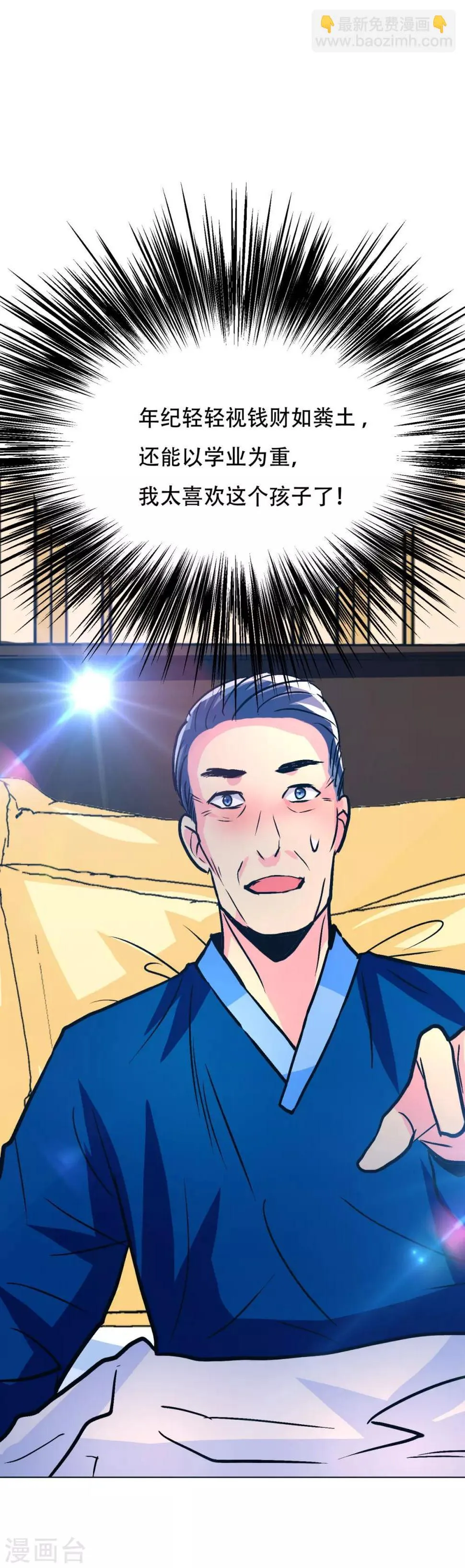 第108话 十亿美金都没时间拿！ 第39页