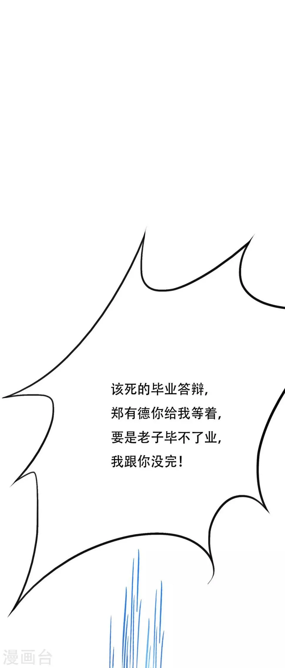 第108话 十亿美金都没时间拿！ 第40页