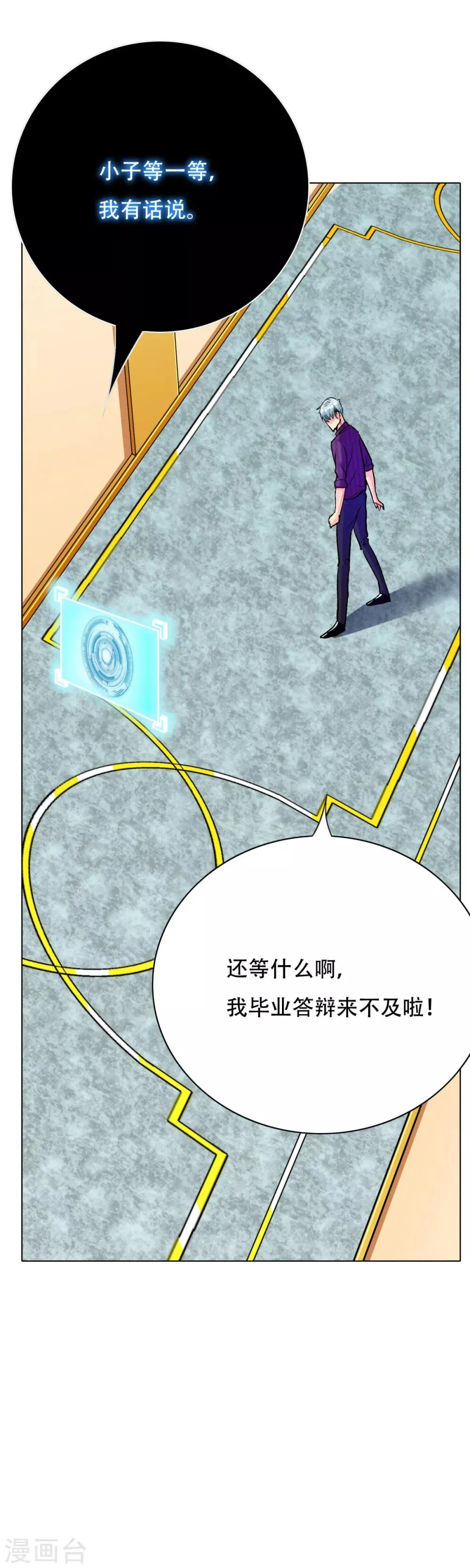 第109话 不要拦着我毕业！ 第3页