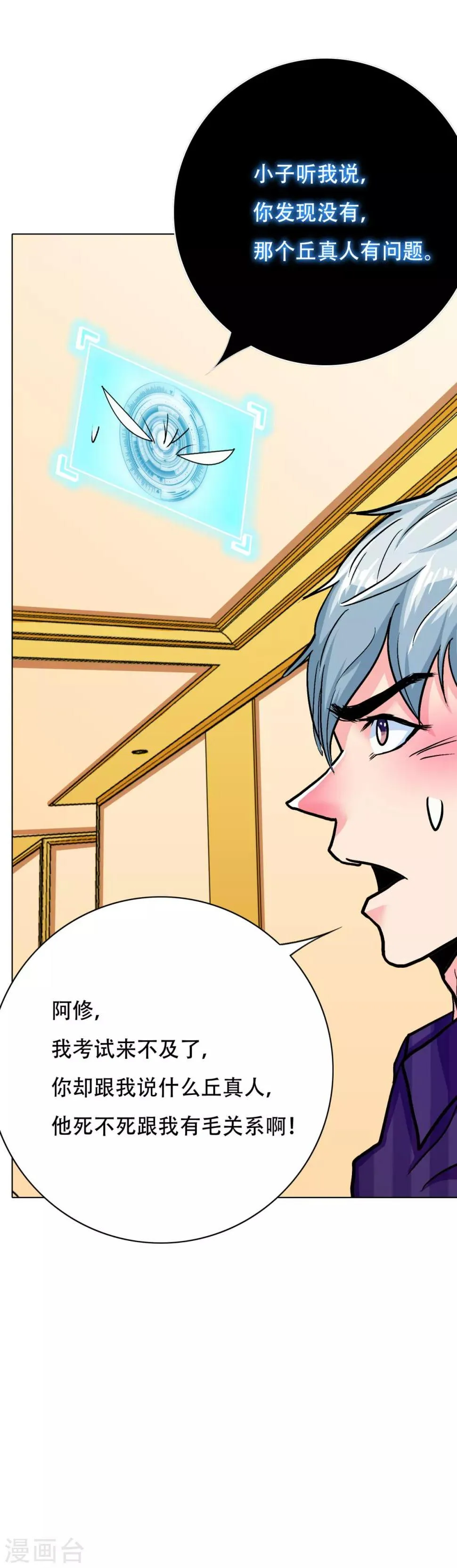 第109话 不要拦着我毕业！ 第4页