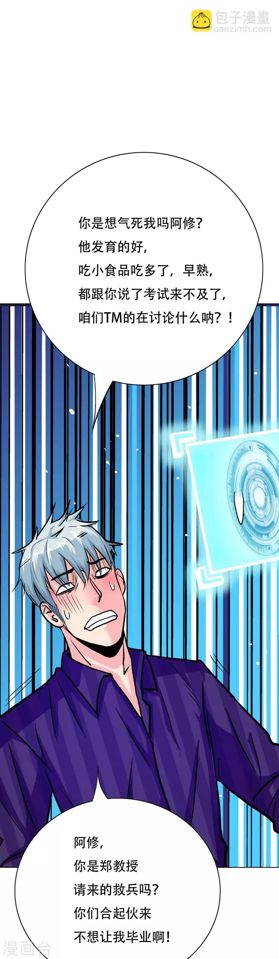 第109话 不要拦着我毕业！ 第6页