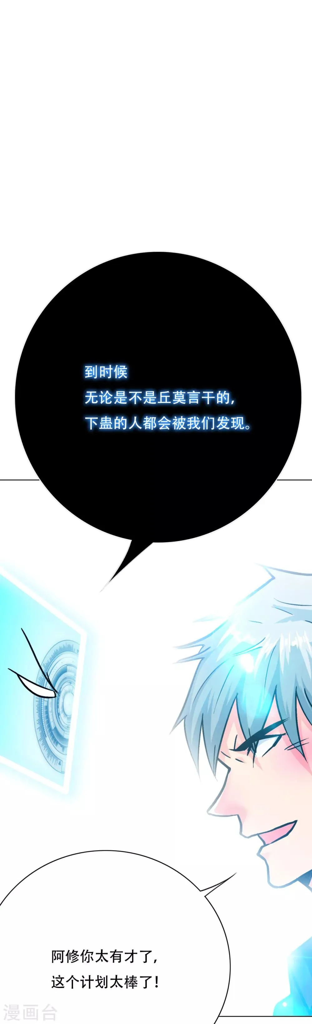 第109话 不要拦着我毕业！ 第12页