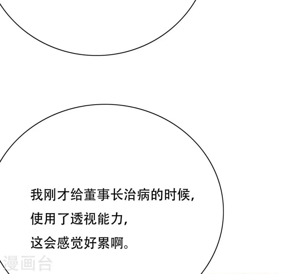 第109话 不要拦着我毕业！ 第13页
