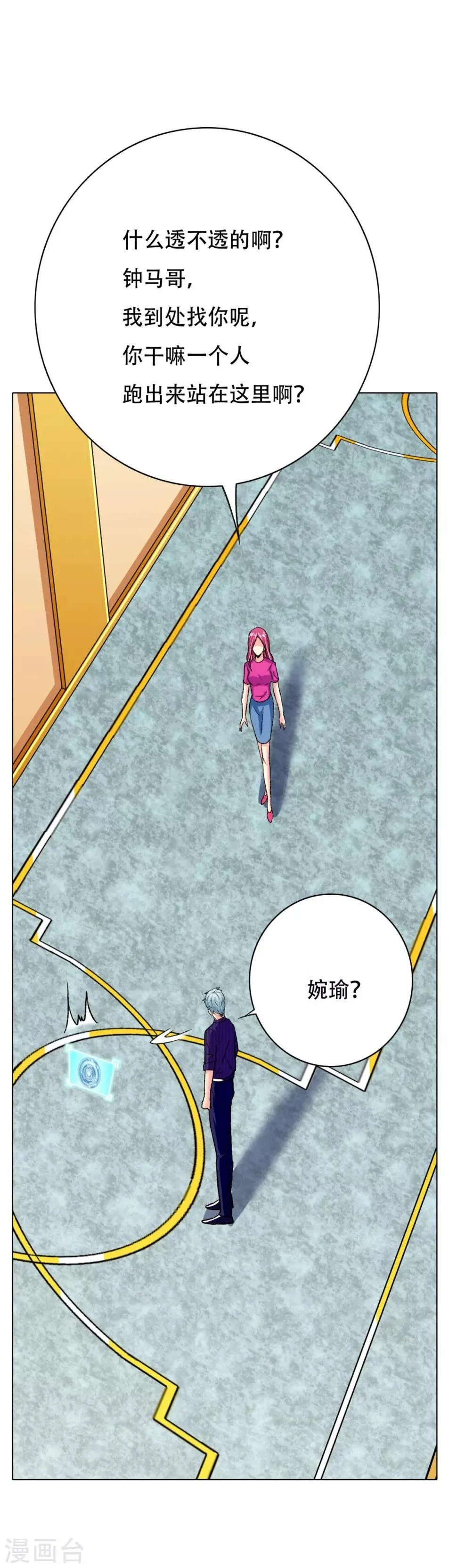 第109话 不要拦着我毕业！ 第15页