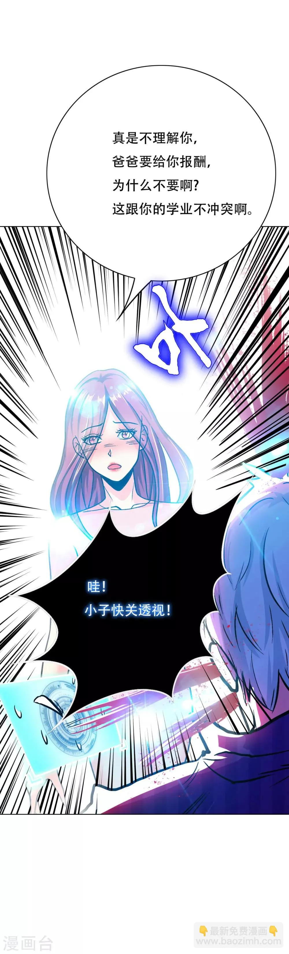 第109话 不要拦着我毕业！ 第16页