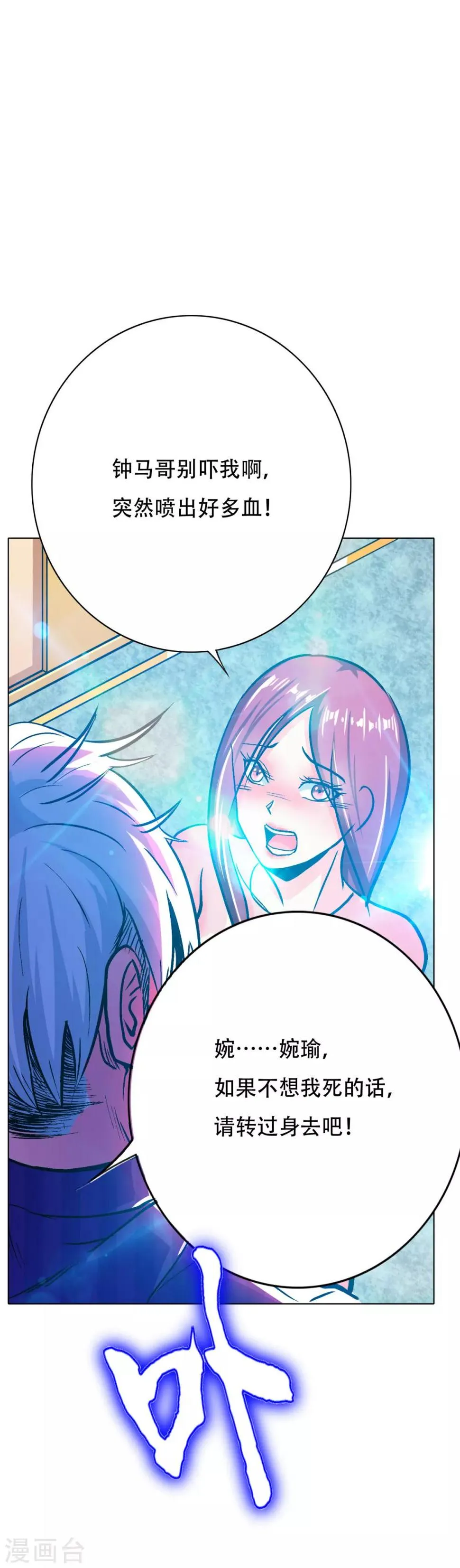 第109话 不要拦着我毕业！ 第17页