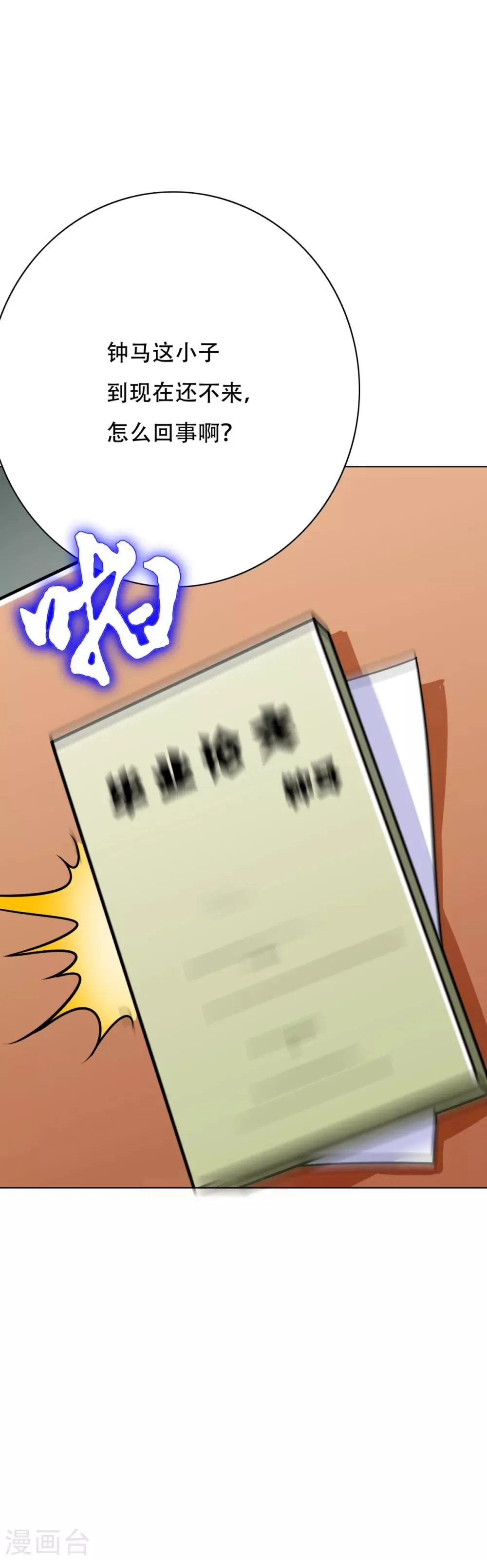 第109话 不要拦着我毕业！ 第25页